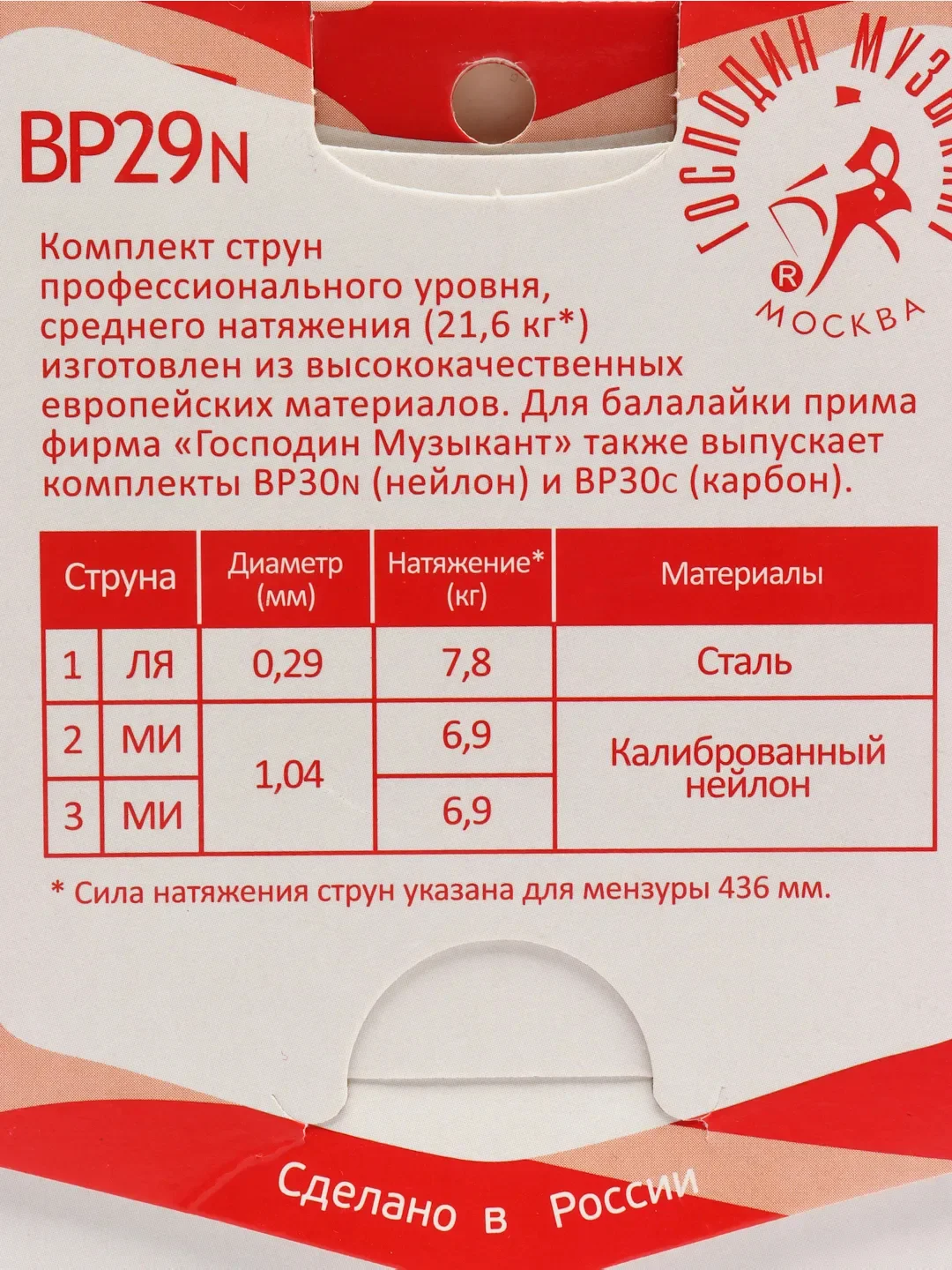 Струны для балалайки прима GM BP29N