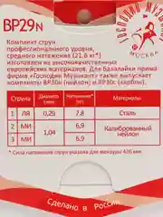 Струны для балалайки прима GM BP29N