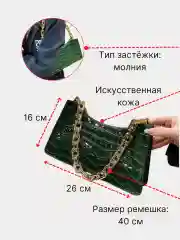 Черный женская сумка-багет с цепочкой, под крокодилью кожу