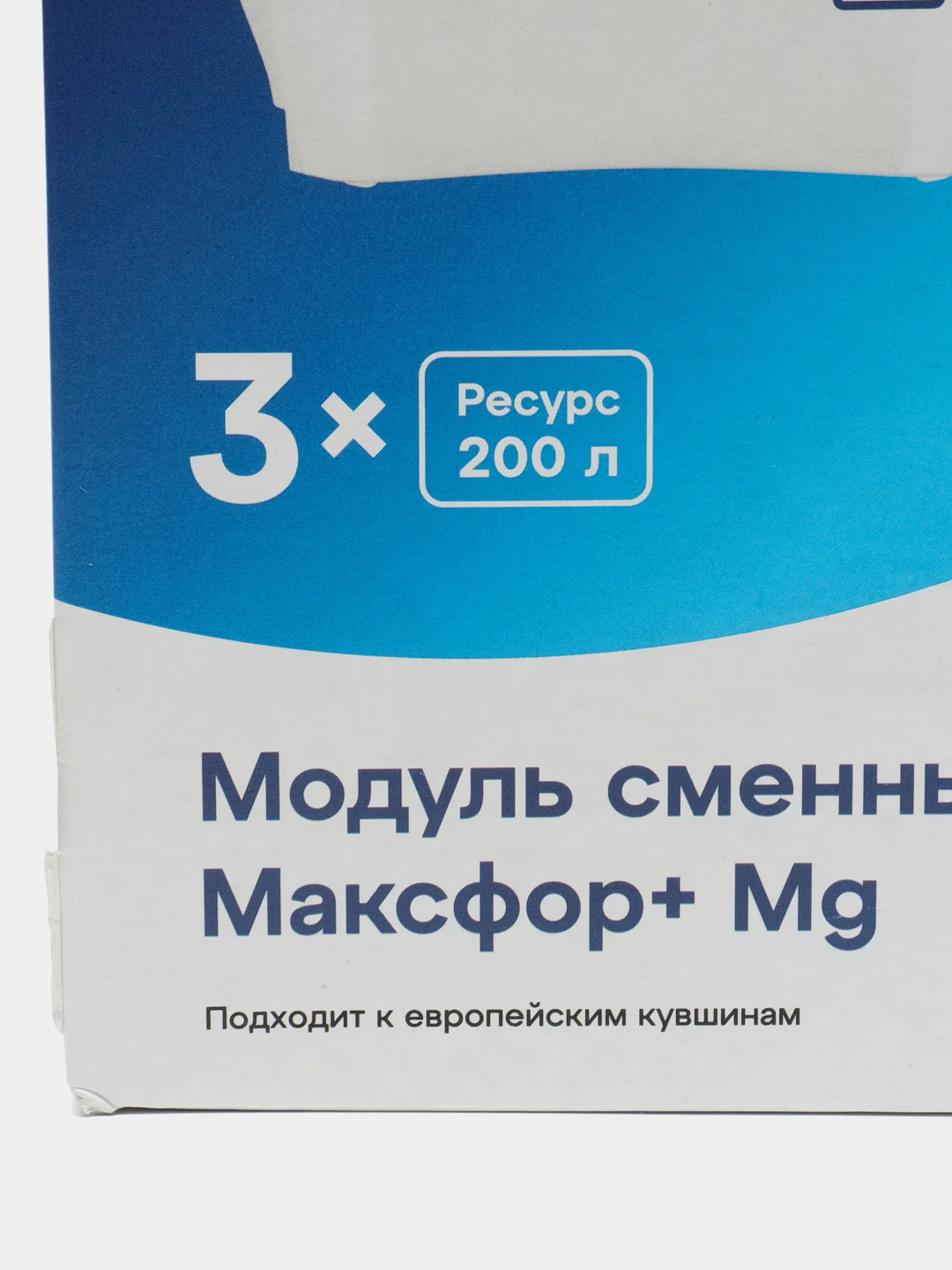 Сменный модуль Аквафор Максфор+ Mg комплект из 3 штук