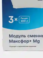 Сменный модуль Аквафор Максфор+ Mg комплект из 3 штук