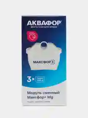 Сменный модуль Аквафор Максфор+ Mg комплект из 3 штук