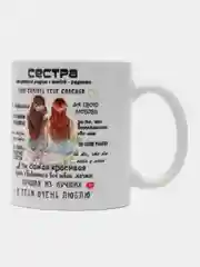Подарочный набор Сестре, 2 в 1