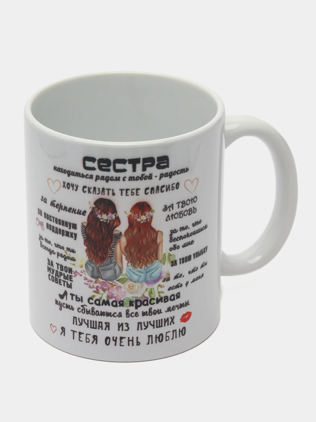 Подарочный набор Сестре, 2 в 1