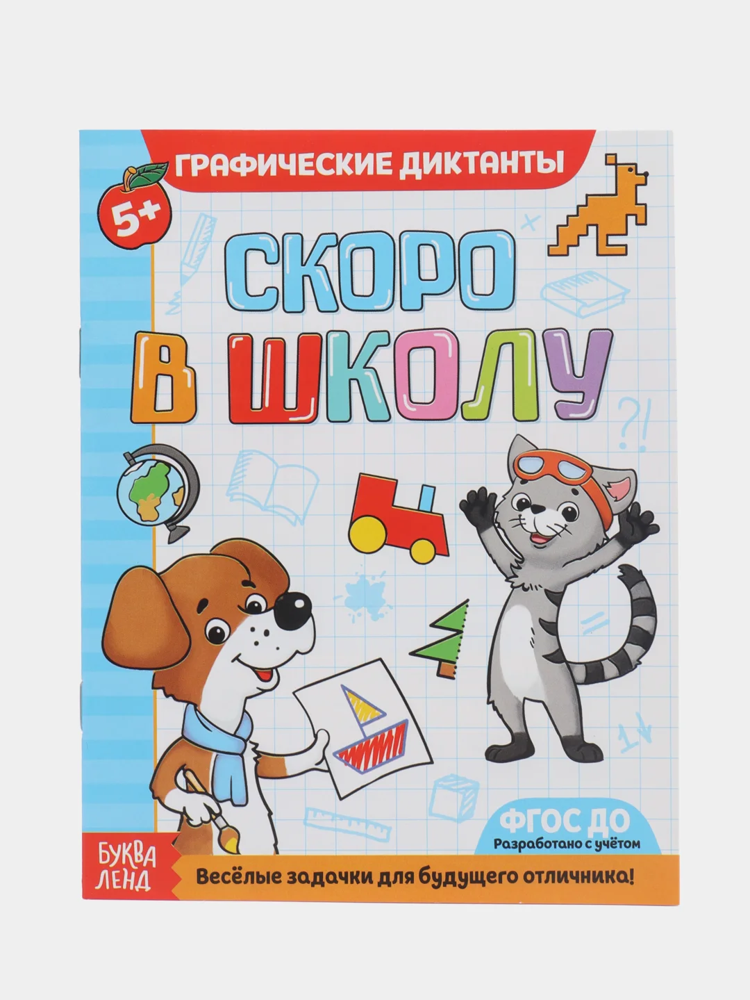 Красный прописи для детей для подготовки к школе  "графические диктанты, штриховка, чтение "