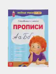 Синий прописи для детей для подготовки к школе  "графические диктанты, штриховка, чтение "