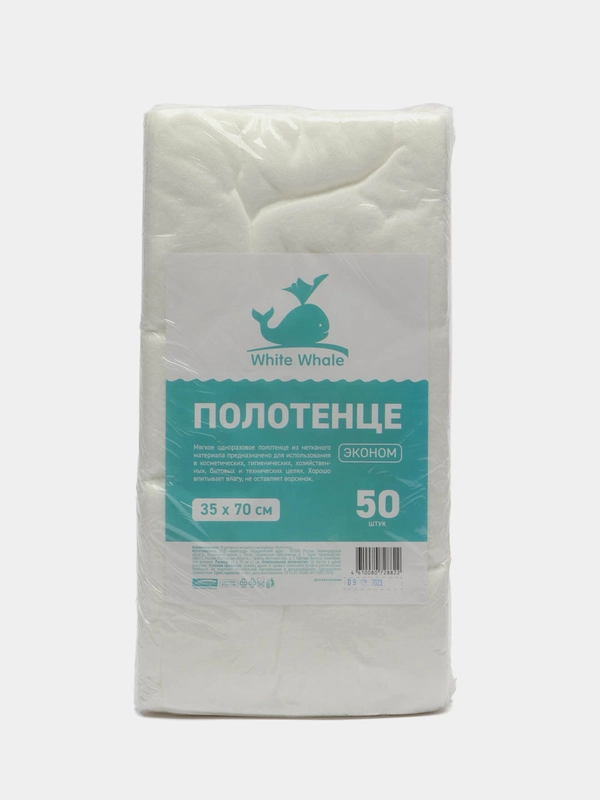 Полотенца спанлейс одноразовые 35x70см 50шт эконом