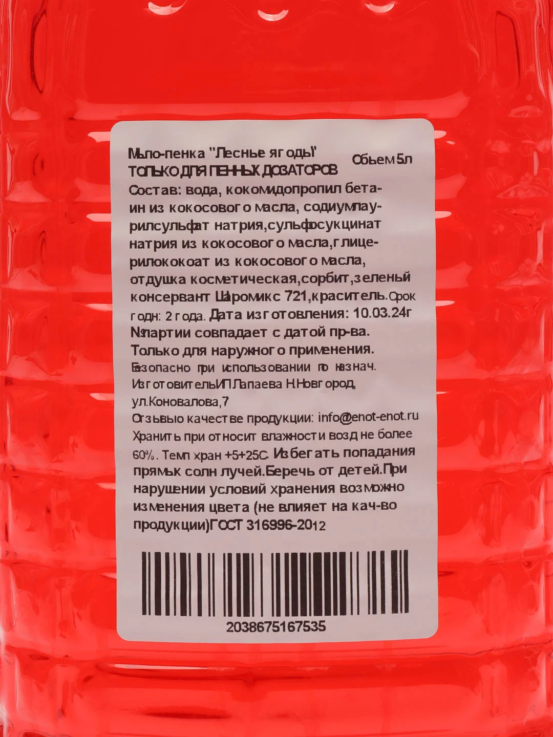 Мыло-пенка "Лесные ягоды" для пенных дозаторов