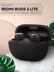 Чехол для беспроводных наушников Xiaomi Redmi Buds 3 Lite силиконовый КАРТОФАН матовый