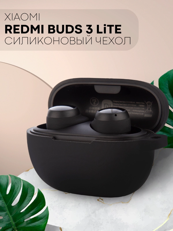 Чехол для беспроводных наушников Xiaomi Redmi Buds 3 Lite силиконовый КАРТОФАН матовый