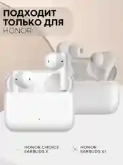 Чехол для беспроводных наушников Honor Choice Earbuds X силиконовый КАРТОФАН матовый