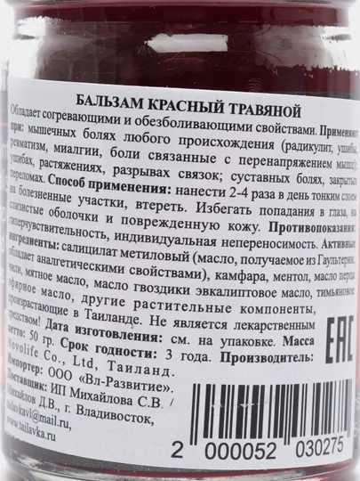 Белый травяной бальзам для тела от боли, для лечения суставов 50гр /Тайская аптека/