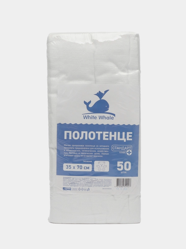 Полотенца спанлейс одноразовые 35x70см 50шт.  Плотность 50г, тиснение "МИШКИ"