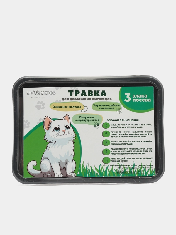 Трава для кошек, 3 урожая, 200 г, травка для домашних питомцев
