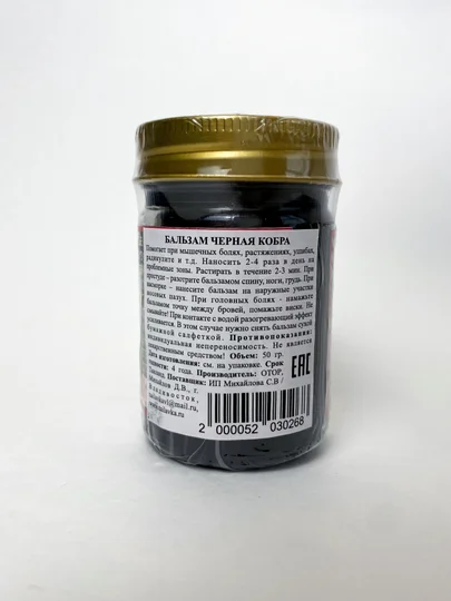 Хром тайская согревающая мазь "Королевская кобра" 50гр /при мышечных болях