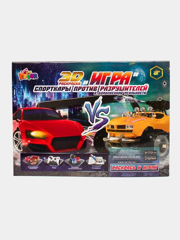 Раскраска-игра "Спорткары против Разрушителей" . 3D раскраска.