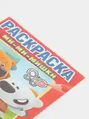Первая раскраска "Ми-Ми-Мишки" (Первая раскраска формат А5)