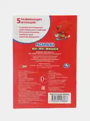 Первая раскраска "Ми-Ми-Мишки" (Первая раскраска формат А5)
