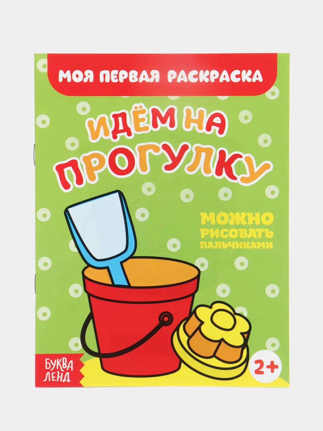 Алый раскраски для малышей по образцу "Мои первые раскраски"