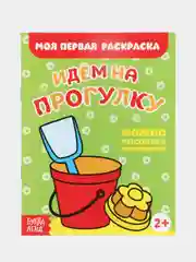 Алый раскраски для малышей по образцу "Мои первые раскраски"