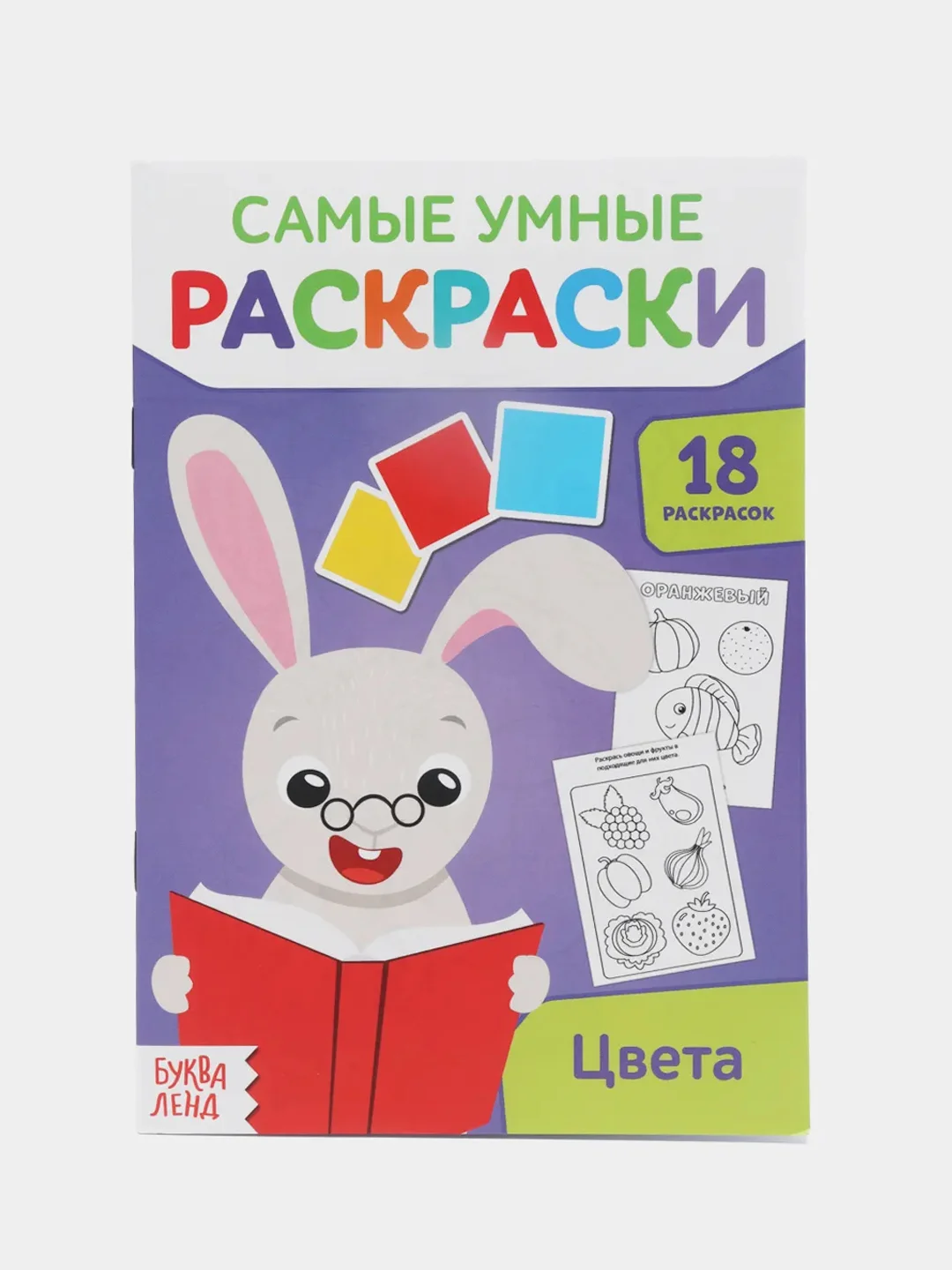 Алый самые умные раскраски "Логика, буквы, цифры"