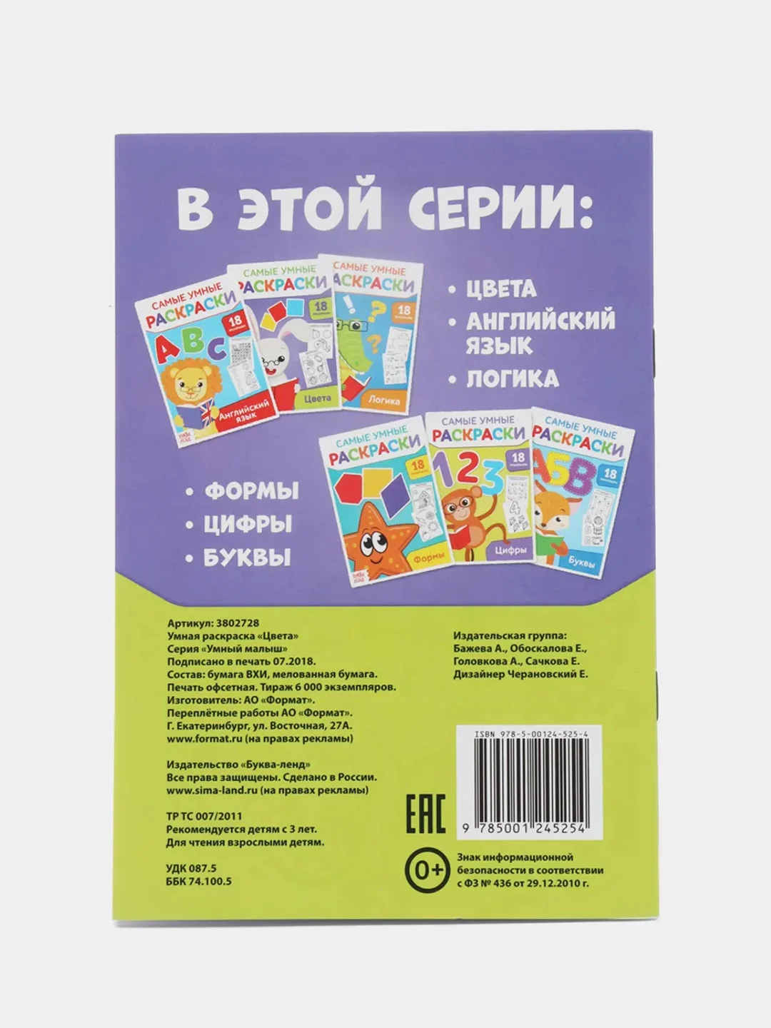 Алый самые умные раскраски "Логика, буквы, цифры"