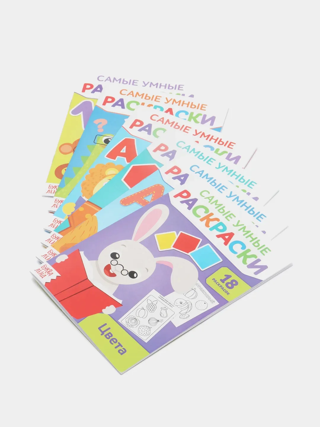 Алый самые умные раскраски "Логика, буквы, цифры"