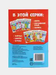 Белый самые умные раскраски "Логика, буквы, цифры"