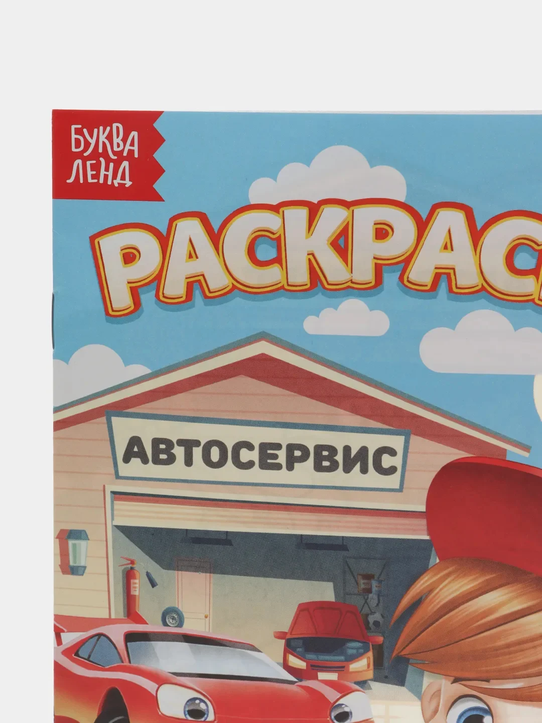 Фуксия раскраски для мальчиков "Мои любимые машинки, тачки, пираты", формат А5