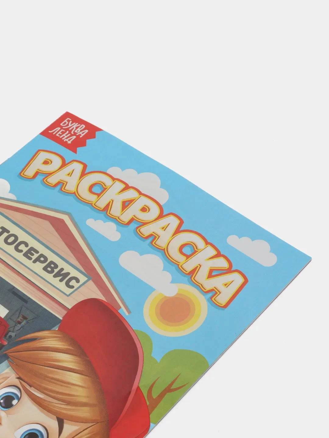 Фуксия раскраски для мальчиков "Мои любимые машинки, тачки, пираты", формат А5