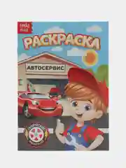 Фуксия раскраски для мальчиков "Мои любимые машинки, тачки, пираты", формат А5