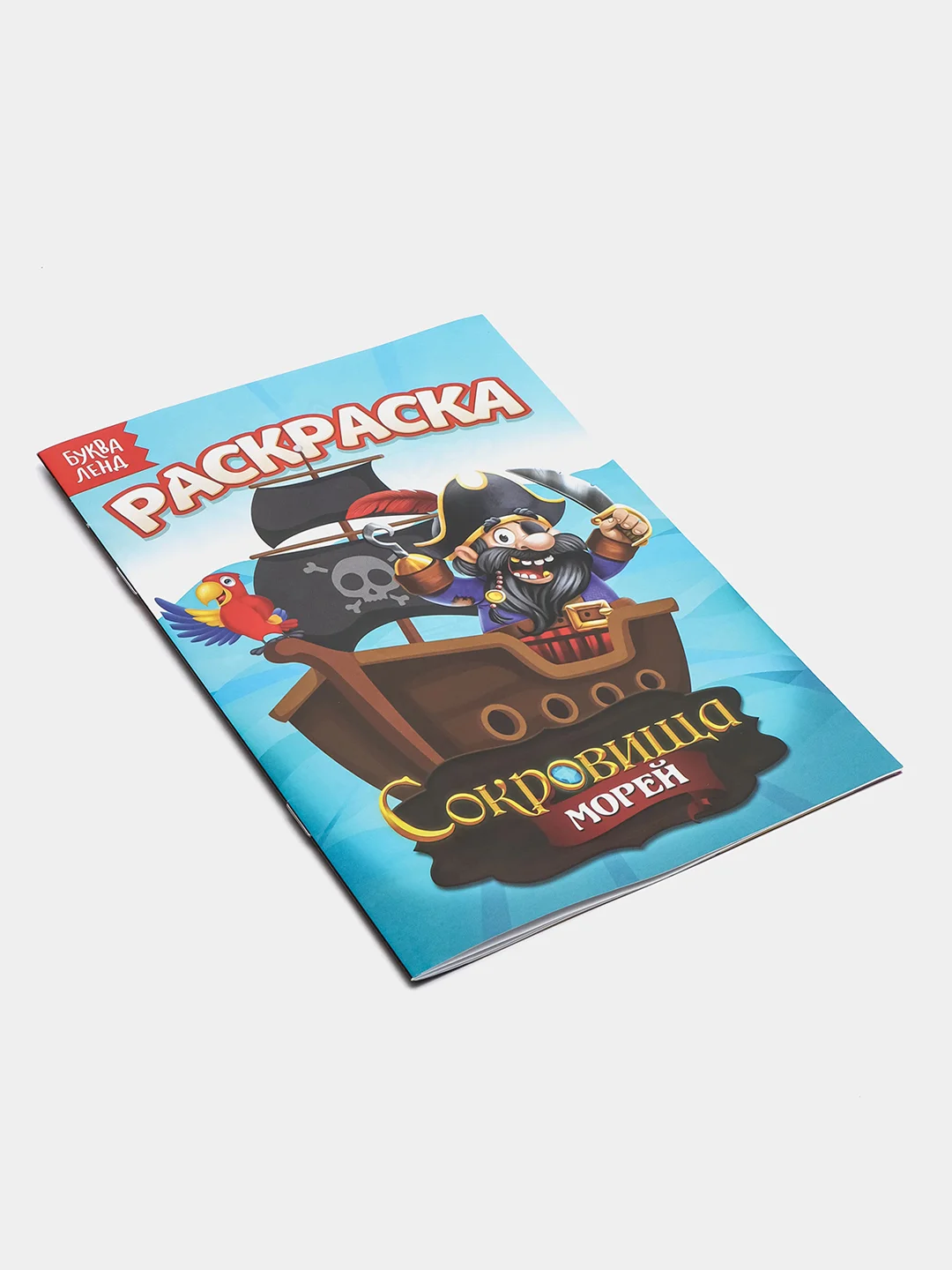 Бежевый раскраски для мальчиков "Мои любимые машинки, тачки, пираты", формат А5