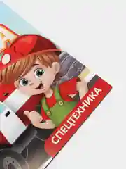Золотой раскраски для мальчиков "Мои любимые машинки, тачки, пираты", формат А5