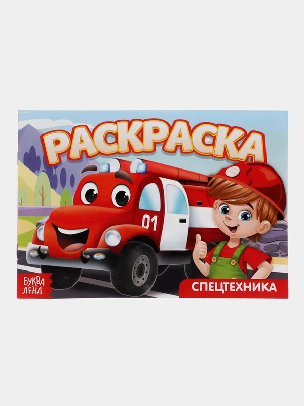 Раскраски для мальчиков "Мои любимые машинки, тачки, пираты", формат А5