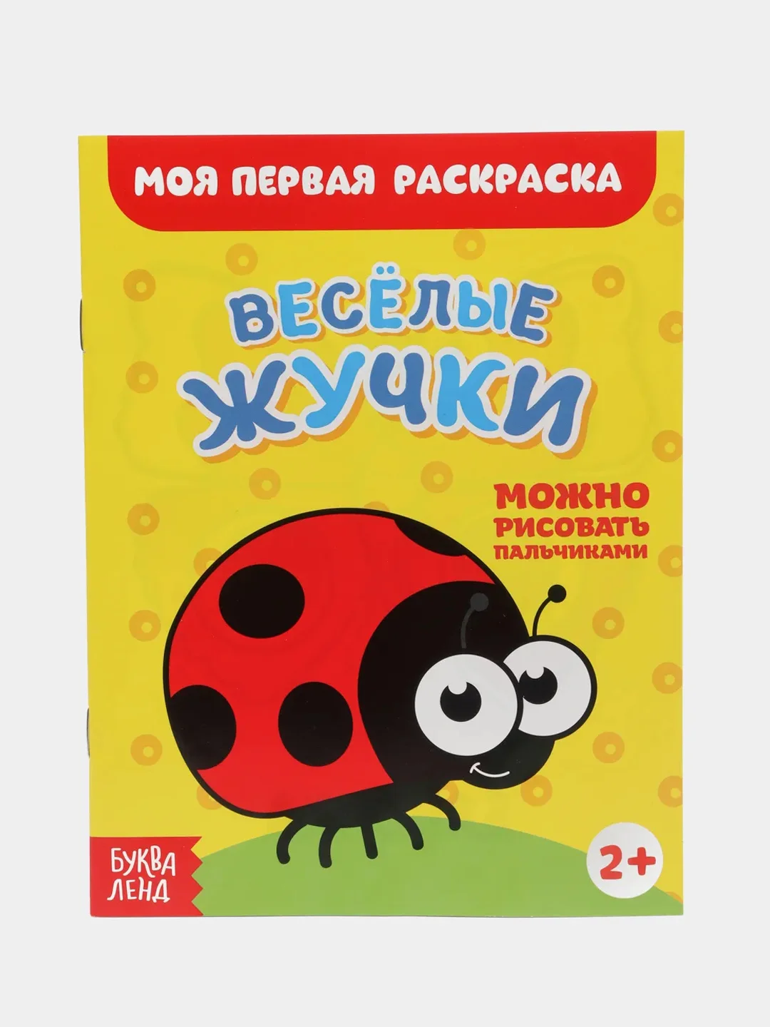 Серый раскраски для малышей по образцу "Мои первые раскраски"