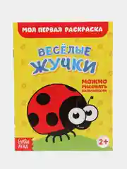 Серый раскраски для малышей по образцу "Мои первые раскраски"