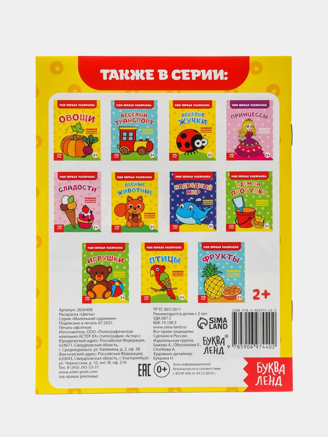 Угольный раскраски для малышей по образцу "Мои первые раскраски"