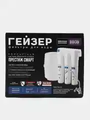 Фильтр для воды обратного осмоса Гейзер Престиж Смарт (бак 12 л) с быстросъемными модулями