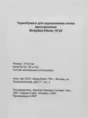 Birdybird Kitmix Меш-пластины для окрашивания прядей, многоразовые 15х20