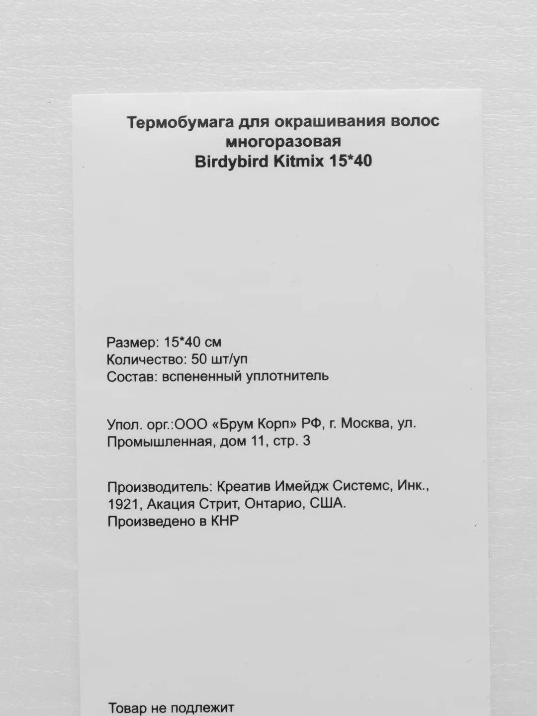 Термобумага для окрашивания волос Birdybird Kitmix 15*40 см