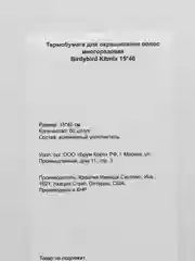 Термобумага для окрашивания волос Birdybird Kitmix 15*40 см