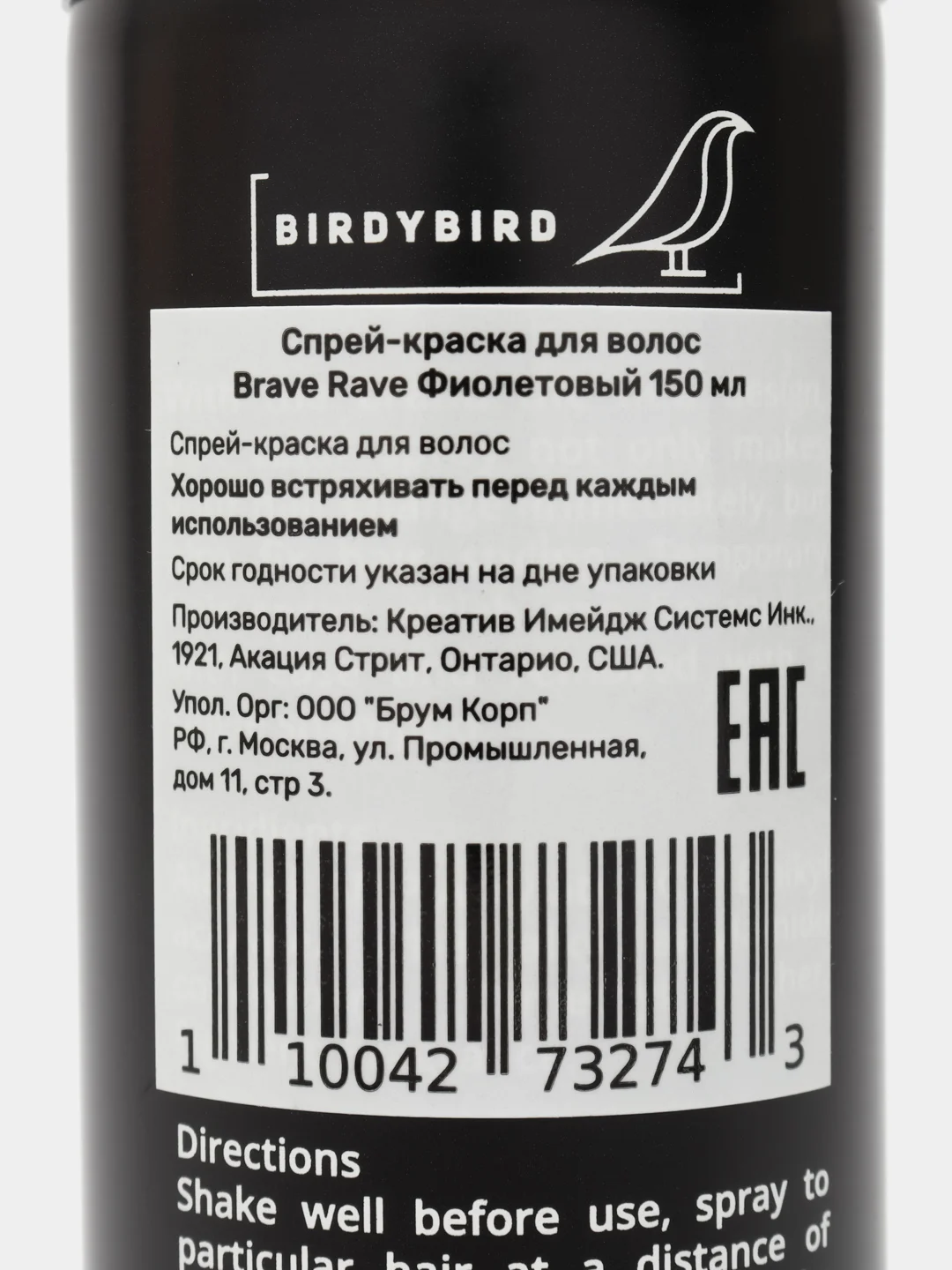 Фиолетовый birdybird фиолетовая спрей-краска для волос Brave Rave, 150 мл