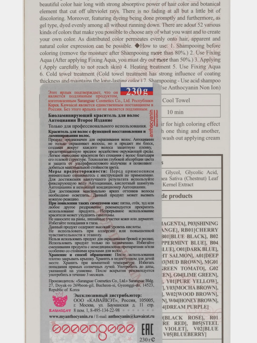 Голубой anthocyanin Голубая краска для волос Антоцианин B11 Cloudy Blue 230 мл