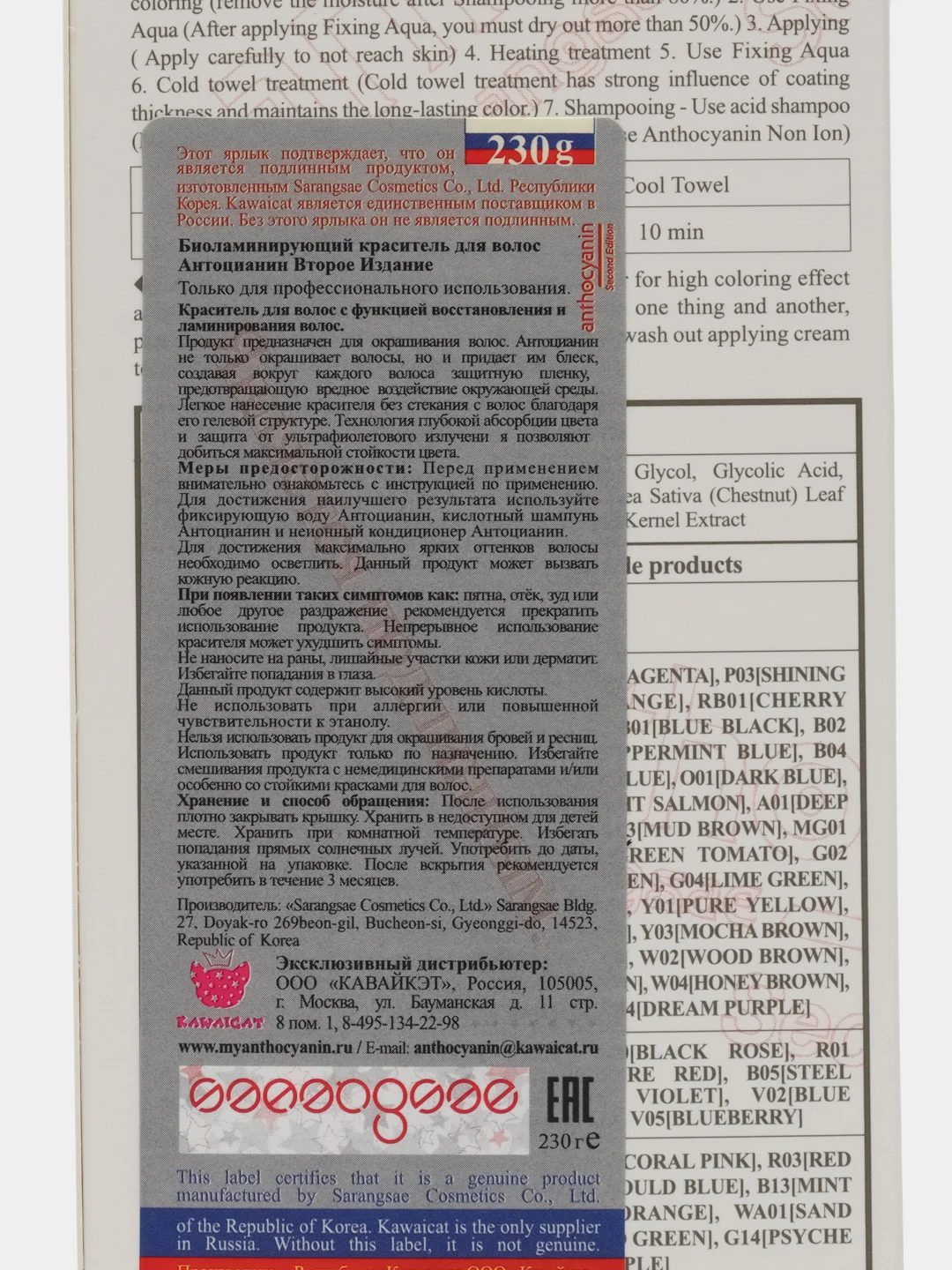Anthocyanin Изумрудная краска для волос Антоцианин G13 Emerald Green 230 мл