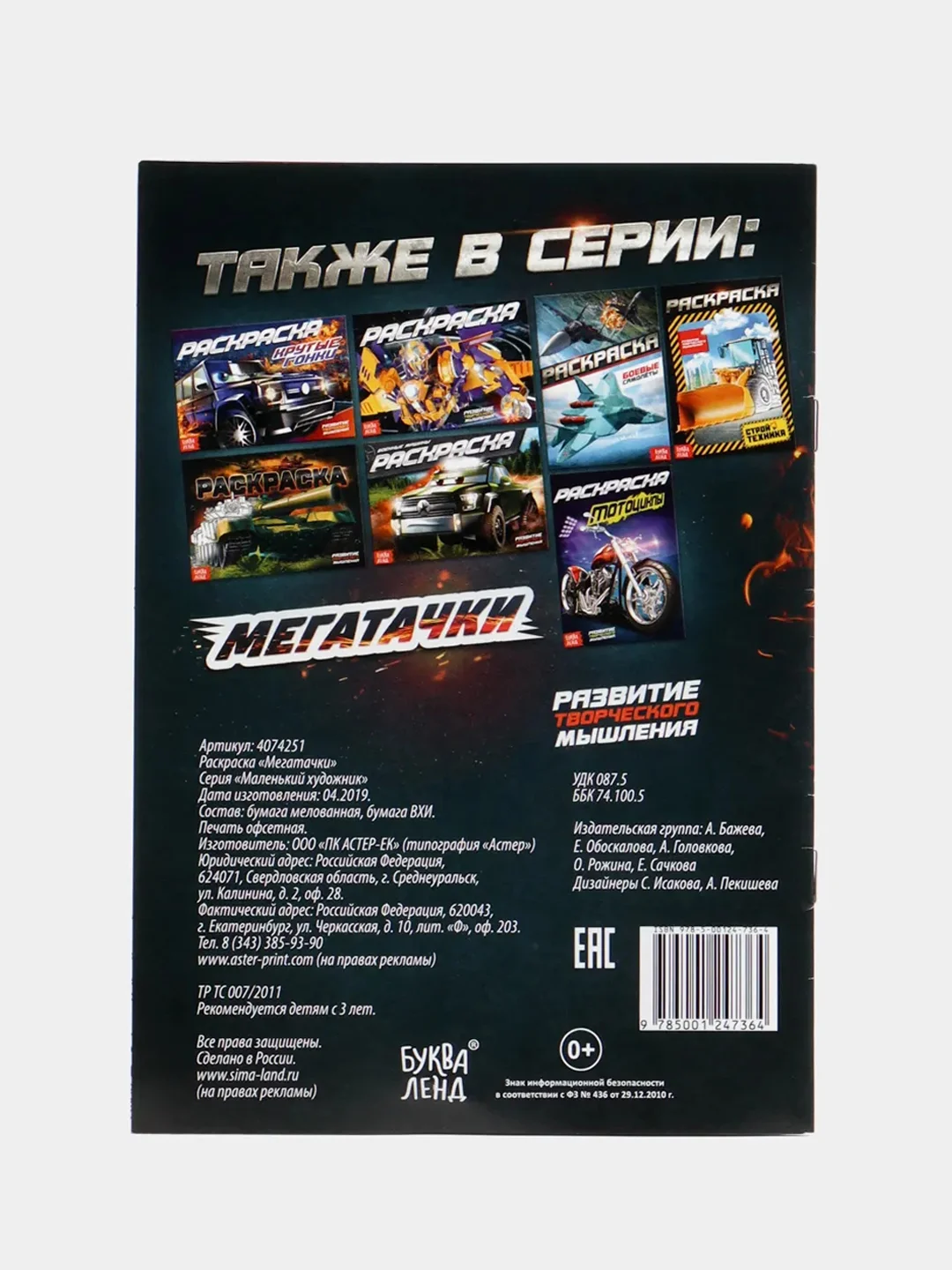Раскраска для детей "Мегатачки" А5, 10 стр