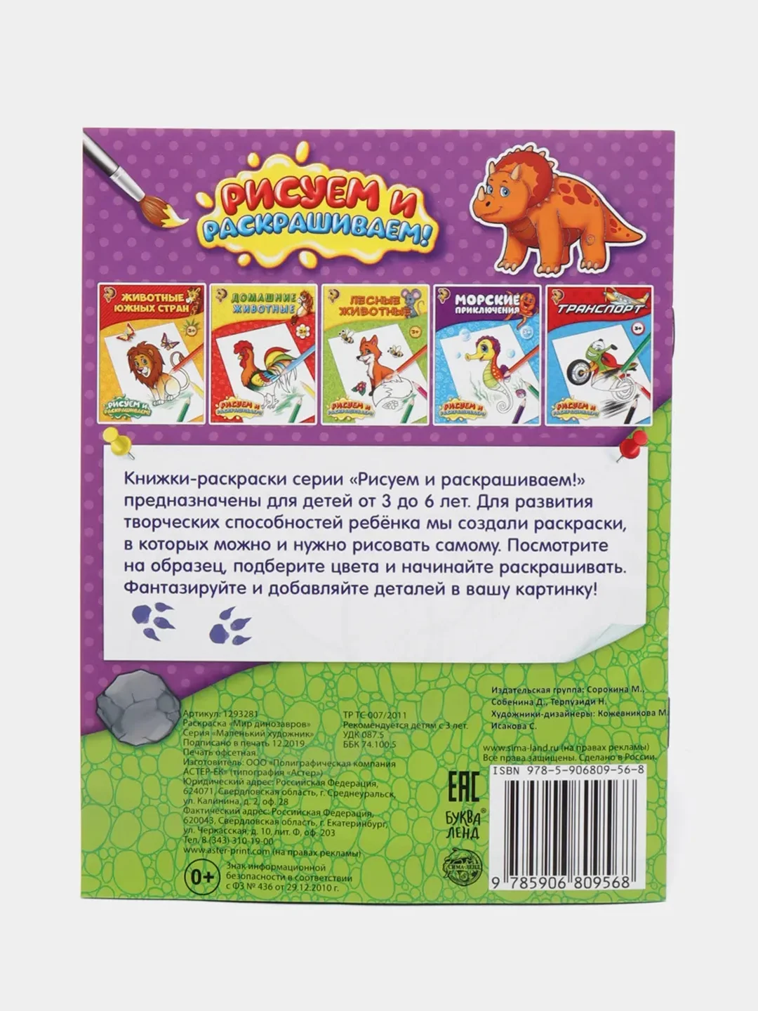Раскраска "Мир динозавров"