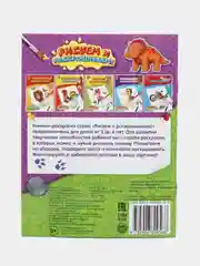 Раскраска "Мир динозавров"