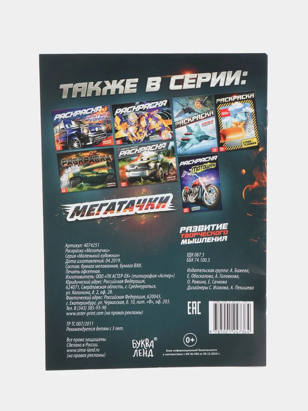 Раскраска для детей "Мегатачки" А5, 10 стр