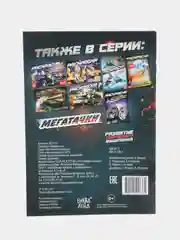 Раскраска для детей "Мегатачки" А5, 10 стр