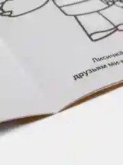 Мульт. Большое путешествие. Микс (Первая раскраска формат А5)